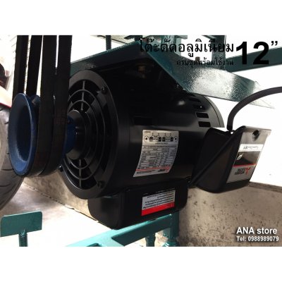 โต๊ะตัดมิเนียม **ครบชุดพร้อมใช้งาน** โต๊ะตัดอลูมิเนียม 12นิ้ว MITSUBISHI มอเตอร์ 1HP