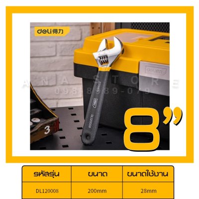 Deli ประแจเลื่อน ประแจ ปะแจ กุญแจเลื่อน ประแจอเนกประสงค์ ประแจเลื่อนด้ามจับหุ้มยาง ขนาด 6/8/10/12 นิ้ว