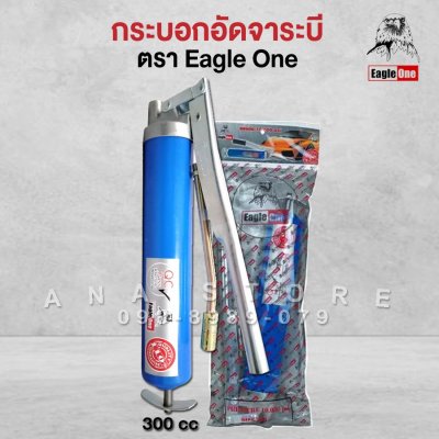 กระบอกอัดจารบี Eagle one สีฟ้า 150-300cc ของแท้100% ยิงออโต้ ปืนอัดจารบีชนิดซิป ปืนลมอัดจารบี ปืนอัดจารบี