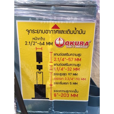 แม่แรงสนาม 60ตัน แม่แรงแยกส่วน 60ตัน OKURA