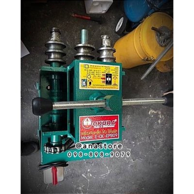 เครื่องดัดท่อโค้งแบบไฟฟ้า OKURA EPB09  สินค้าพร้อมส่งจากไทย