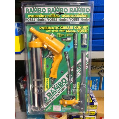 กระบอกอัดจารบี RAMBO ของแท้ 2IN1 กระบอกอัดจารบี ด้ามปืนใช้ลม และ ใช้มือโยก