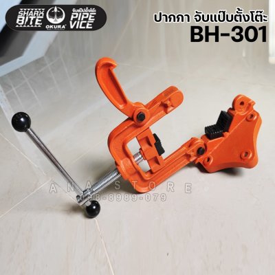 ปากกาจับแป๊บ แบบตั้งโต๊ะ ขนาด 10 - 60 มม. เบอร์ 1 รุ่น BH-301 หนัก 3.5 กิโล OKURA