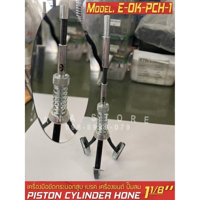 เครื่องขัดกระบอกเบรค/ขัดกระบอกสูบ OKURA ขนาด1-4นิ้ว + มีหินขัดขายแยก