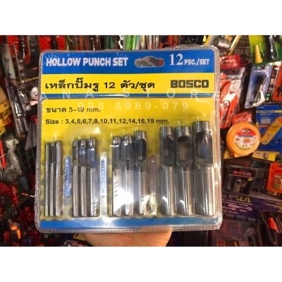 ตุ๊ดตู่ ฉ่ำตอกรู เจาะรู 12ตัวชุด เหล็กอย่างดี มิลและหุน bosco