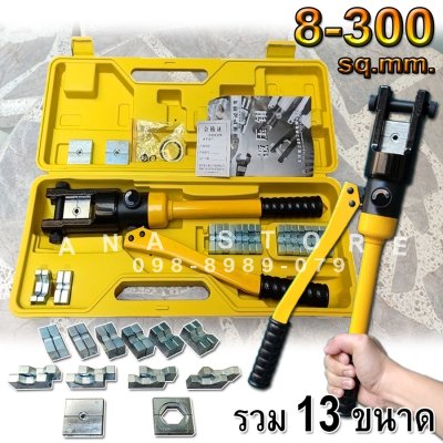 คีมย้ำหางปลาไฮดรอลิค คีมย้ำไฮดรอลิค คีมย้ำสายไฟ 120/300มม