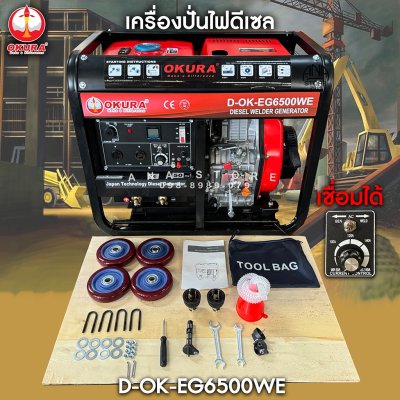 เครื่องปั่นไฟดีเซล 2in1 เชื่อมได้ 418cc OKURA