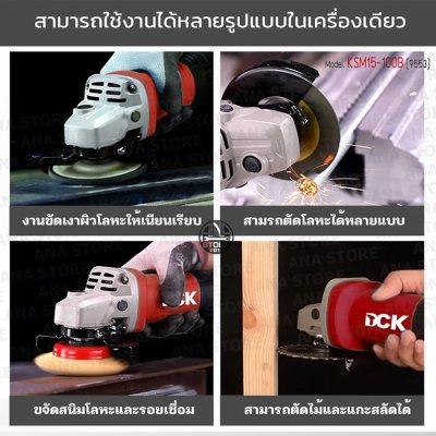 เครื่องเจียร์ไฟฟ้า 4 นิ้ว 720W DCK รุ่น KSM15-100B(9553) ของแท้