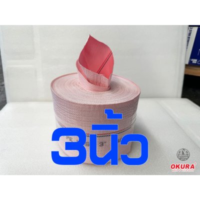 สายส่งน้ำใยถัก ขนาด 2นิ้ว 3นิ้ว 4นิ้ว OKURA ยาว20เมตร super PE ทนแรงดันสูง 24bar