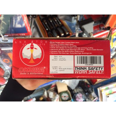 เหล็กดูดลูกปืนรูใน ขนาด 16-45มม OKURA IBP1645