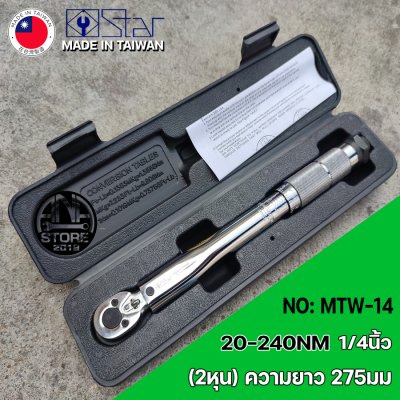 ด้ามขันปอนด์ STAR ขนาด 1/4