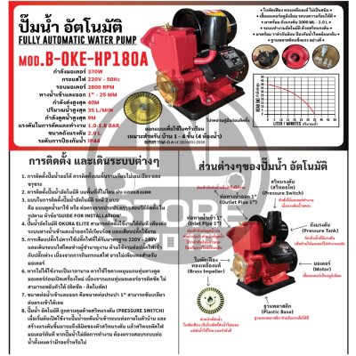 ปั๊มน้ำ อัตโนมัติ OKURA ส่งสูง 40 เมตร FULLY AUTOMATIC WATER PUMP
