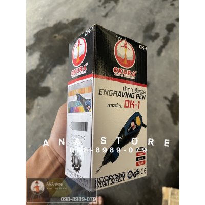 ปากกาขีดรอย OKURA OK-1 ปากกาไฟฟ้า แกะสลัก ทุกช่าง ENGRAVING PEN