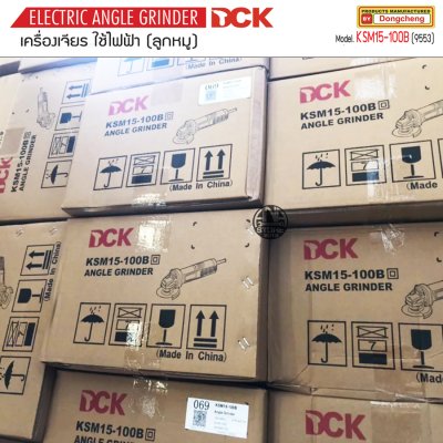 เครื่องเจียร์ไฟฟ้า 4 นิ้ว 720W DCK รุ่น KSM15-100B(9553) ของแท้