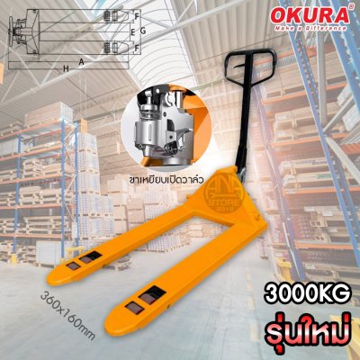 รถลากพาเลท ขนาด 3ตัน OKURA E-OK-HP03Y รุ่นใหม่