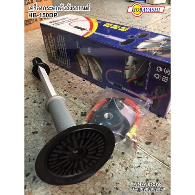 เครื่องกระตุกตัวถังรถยนต์ กระตุกตัวถัง HB-150DP
