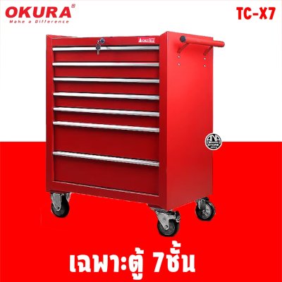 ตู้เครื่องมือ5ชั้น OKURA พร้อมเครื่องมือ เกรดCRV เหล็กหนา คุณภาพดี สินค้าพร้อมส่งจากไทย