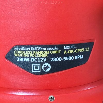 เครื่องขัดเงา/ขัดสีไร้สาย ระบบสั่น (Dual Action) รุ่น A-OK-CP05-12 (OKURA)