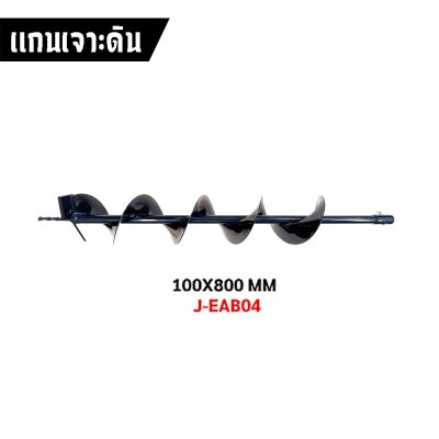 แกนเจาะดิน – แกนกวนสี รุ่น M22x2.5 / 19.5MM