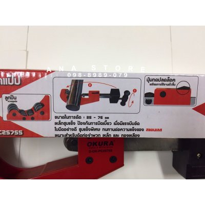 คัตเตอร์ตัดท่อ 1-3นิ้ว OKURA