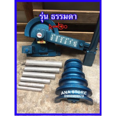 ชุดดัดท่อเหล็ก หนาพิเศษOKURA ธรรมดาRAMBO ขนาด 1/2 นิ้ว - 1.1/4 นิ้ว (4หุน-1นิ้ว2หุน) ดัดแป๊บ ดัดท่อ
