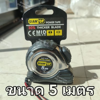 ตลับเมตร ใช้นาน 10 ปี ถึกทน แข็งแรง ตลับเมตร GIANTOP Tape Rule  5เมตร 8เมตร