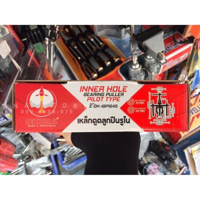 เหล็กดูดลูกปืนรูใน ขนาด 16-45มม OKURA IBP1645