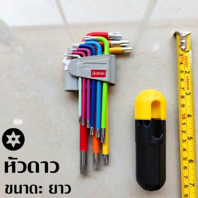 ประแจหกเหลี่ยม 9ตัวชุด Dudisi หุ้มPVC ของแท้ 3รูปแบบ