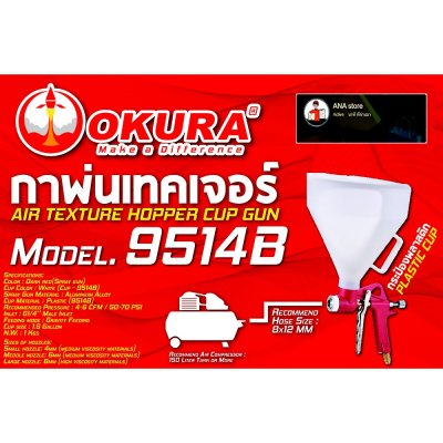 กาพ่นทราย กาพ่นเทคเจอร์ OKURA