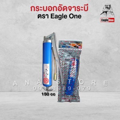 กระบอกอัดจารบี Eagle one สีฟ้า 150-300cc ของแท้100% ยิงออโต้ ปืนอัดจารบีชนิดซิป ปืนลมอัดจารบี ปืนอัดจารบี