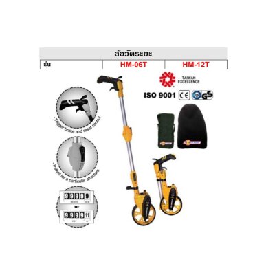 ล้อวัดระยะดิจิตอล ล้อวัดระยะ HOBAYASHI