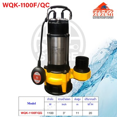 ZUZUMI ปั๊มแช่ดูดโคลน ใบพัดตัดขยะ 2