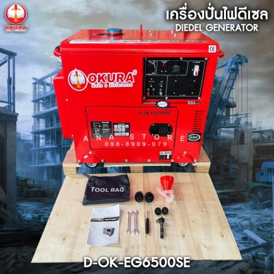 เครื่องปั่นไฟดีเซล 2in1 เชื่อมได้ 418cc OKURA รุ่นเก็บเสียง