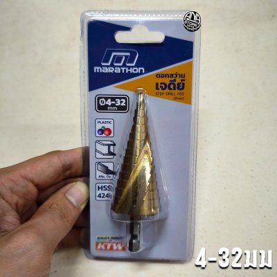 ดอกสว่านเจดีย์ ร่องเกลียว MARATHON HSS4241 (step drill) bonus ของแท้