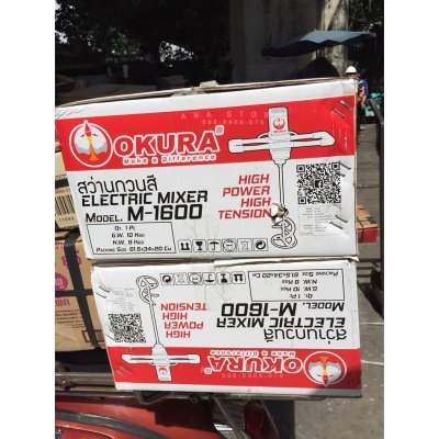 สว่านผสมสี สว่านกวนสี 1600W รุ่น M1600 OKURA