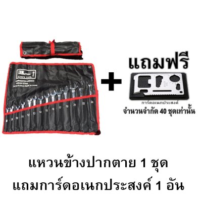 ประแจ แหวนข้างปากตาย ขนาด 8-24mm 14ตัว/ชุด LHK พกพาสะดวก แข็งแรงคงทน