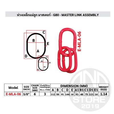 อุปกรณ์โซ่ ตะขอเซฟตี้/แฮมเมอร์/ห่วงมาสเตอร์ ซุปเปอร์อัลลอย G80 SafetyHook