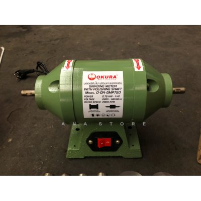 มอเตอร์หินไฟ มอเตอร์เพลาแหลม OKURA GMP750