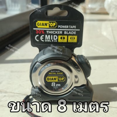 ตลับเมตร ใช้นาน 10 ปี ถึกทน แข็งแรง ตลับเมตร GIANTOP Tape Rule  5เมตร 8เมตร
