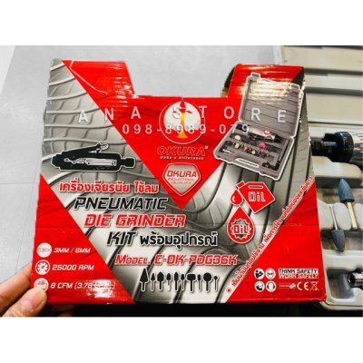 เครื่องเจียรลม เจียรนัย C-OK-PDG36K OKURA ของแท้