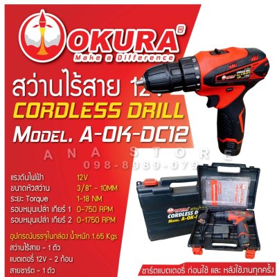 สว่านไร้สาย OKURA 12V ของแท้ OK-DC12