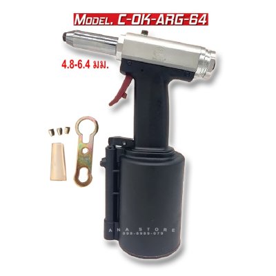 เครื่องย้ำรีเวทลม OKURA ARG-64