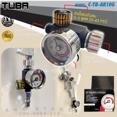 ตัวปรับแรงดัน 1/4 รุ่น TUBA แท้ TB-AR10G  ใช้ปรับแรงดันลมสำหรับกาพ่นสี
