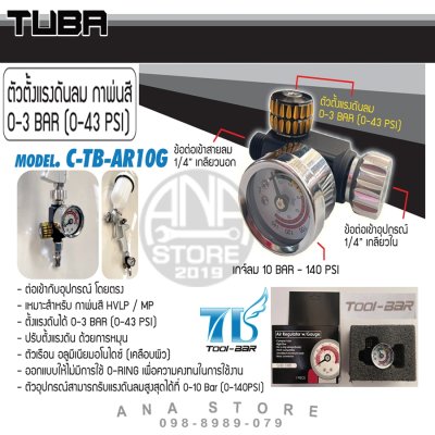 ตัวปรับแรงดัน 1/4 รุ่น TUBA แท้ TB-AR10G  ใช้ปรับแรงดันลมสำหรับกาพ่นสี