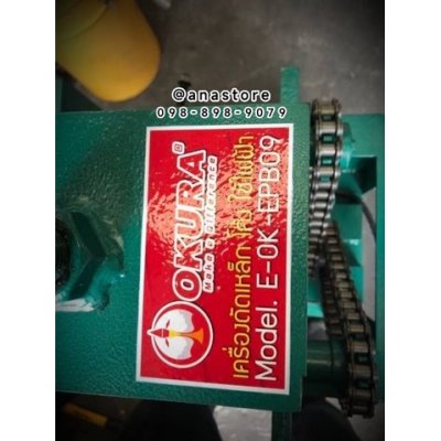 เครื่องดัดท่อโค้งแบบไฟฟ้า OKURA EPB09  สินค้าพร้อมส่งจากไทย