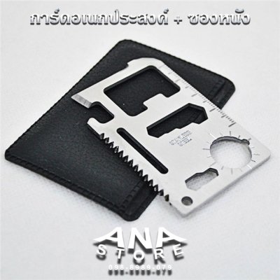 การ์ดเอนกประสงค์ Multitool 11 in 1 ขนาดบัตร ATM สแตนเลส