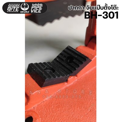 ปากกาจับแป๊บ แบบตั้งโต๊ะ ขนาด 10 - 60 มม. เบอร์ 1 รุ่น BH-301 หนัก 3.5 กิโล OKURA