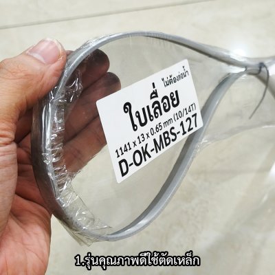 ใบเลื่อยสายพาน OK-MBS127 ตัดเหล็ก