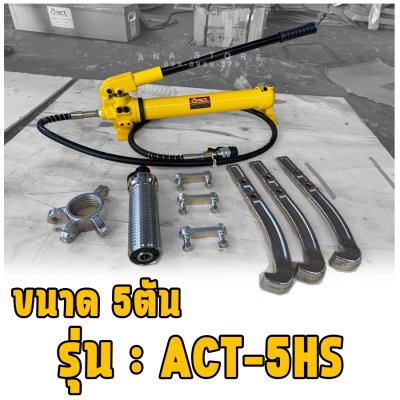 เหล็กดูดสามขาไฮดรอลิค 5-50ตัน ACT ของแท้100% 2in1