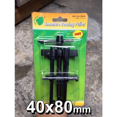 เหล็กดูดลูกปืน SNKING 45-120มม รุ่นงานหนัก รับประกัน1ปี